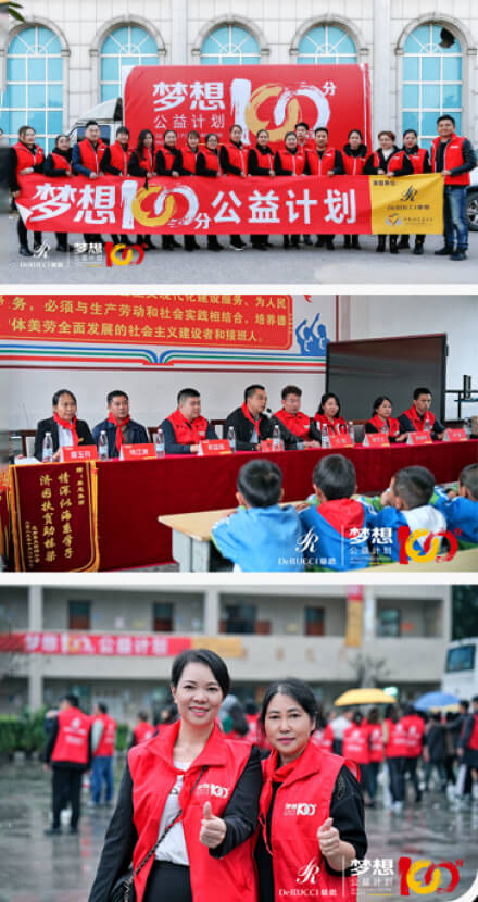 “梦想100分”公益助学